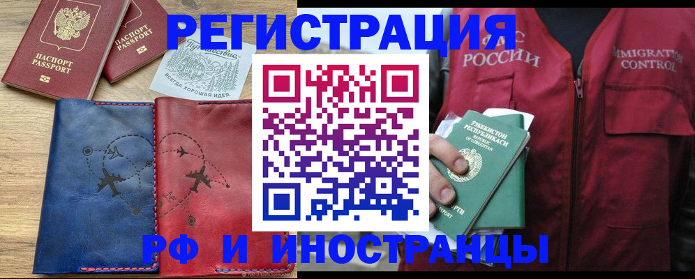 временная регистрация для школы в Иваново