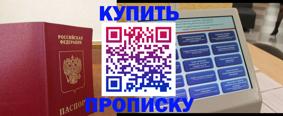 прописка для кредита в Иваново