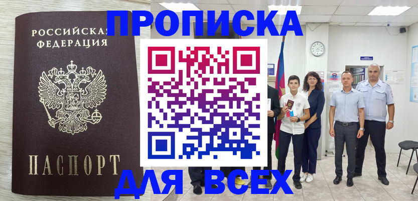 прописка для работы в Иваново